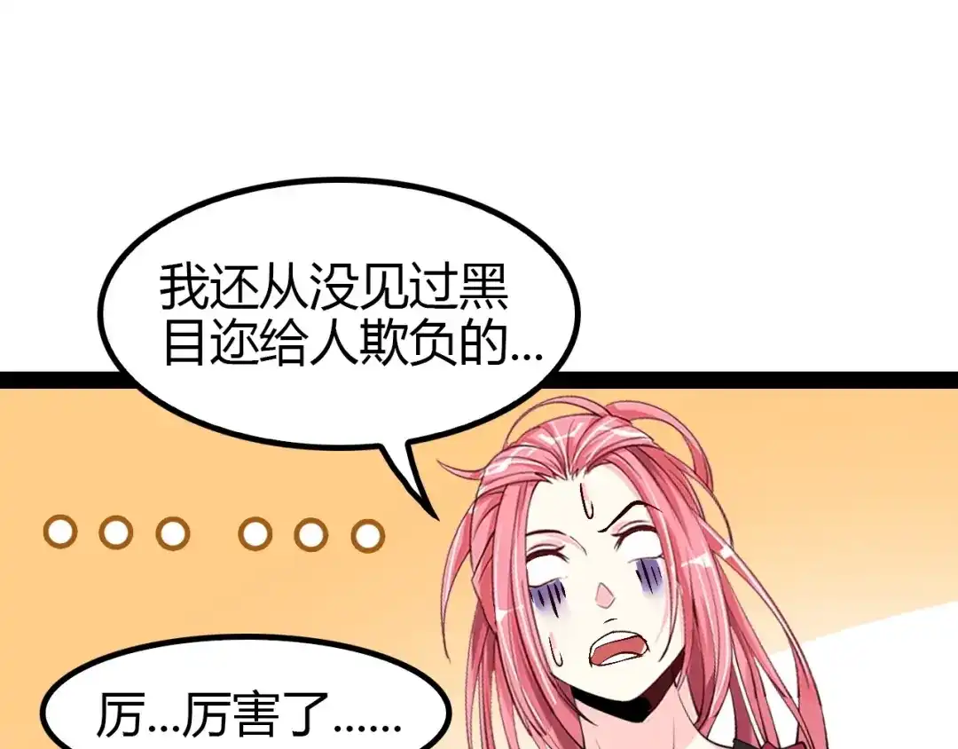 《我是无敌大天才》第94话 乾坤棒棒糖！ 第79页