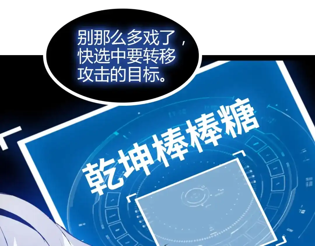《我是无敌大天才》第94话 乾坤棒棒糖！ 第29页