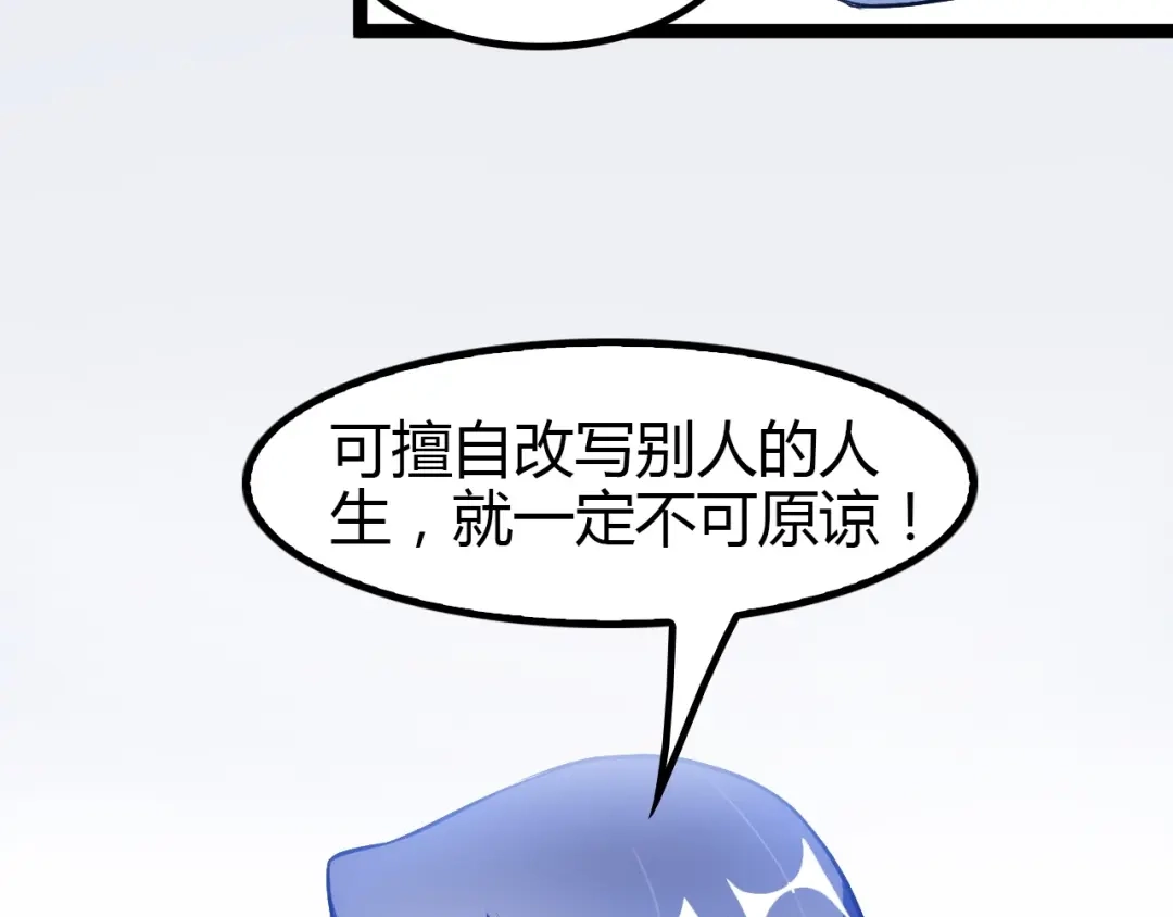 《我是无敌大天才》第95话 画风突变了 第60页