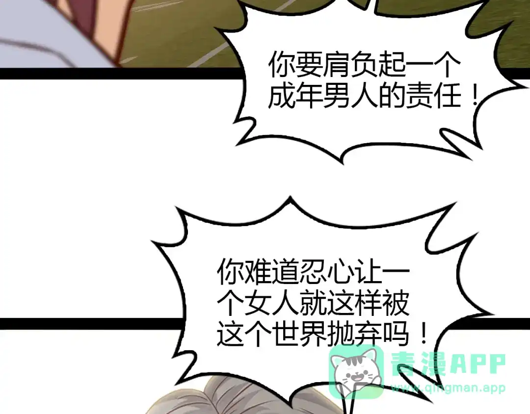 《我是无敌大天才》第95话 画风突变了 第96页