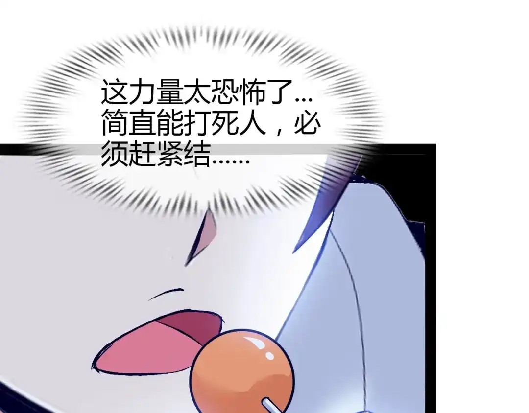 《我是无敌大天才》第95话 画风突变了 第74页