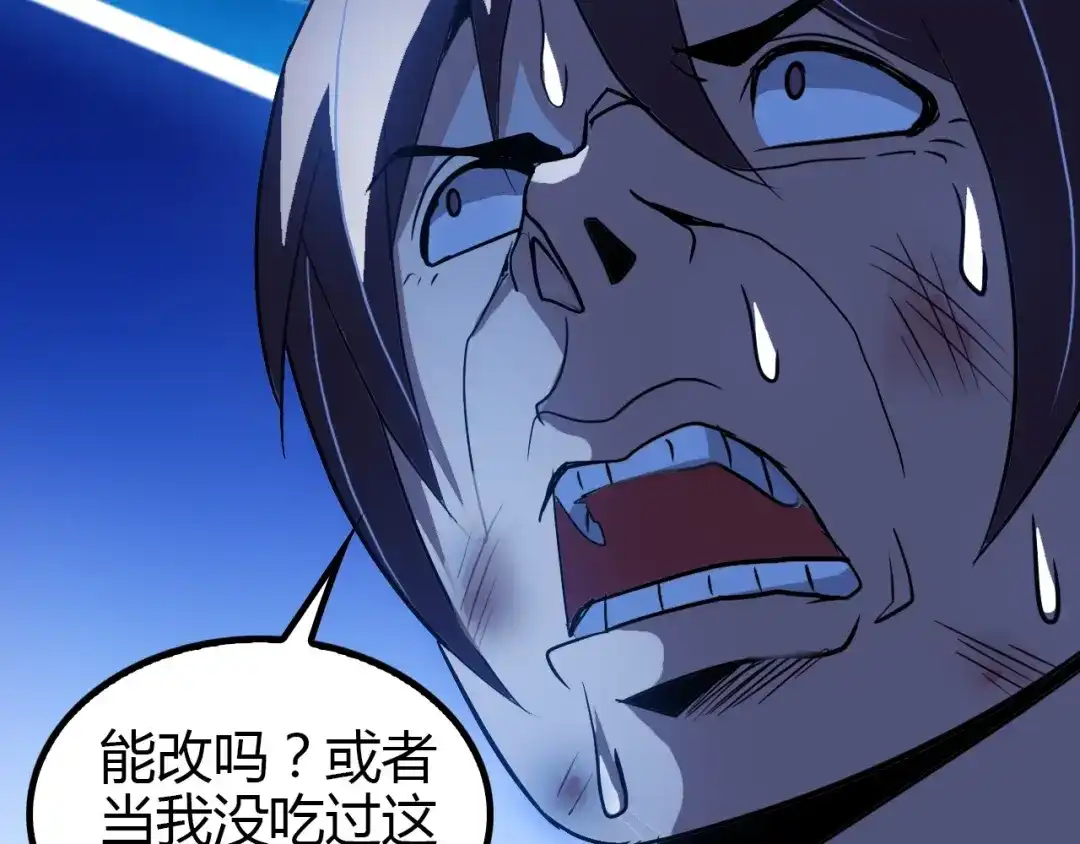 《我是无敌大天才》第95话 画风突变了 第104页