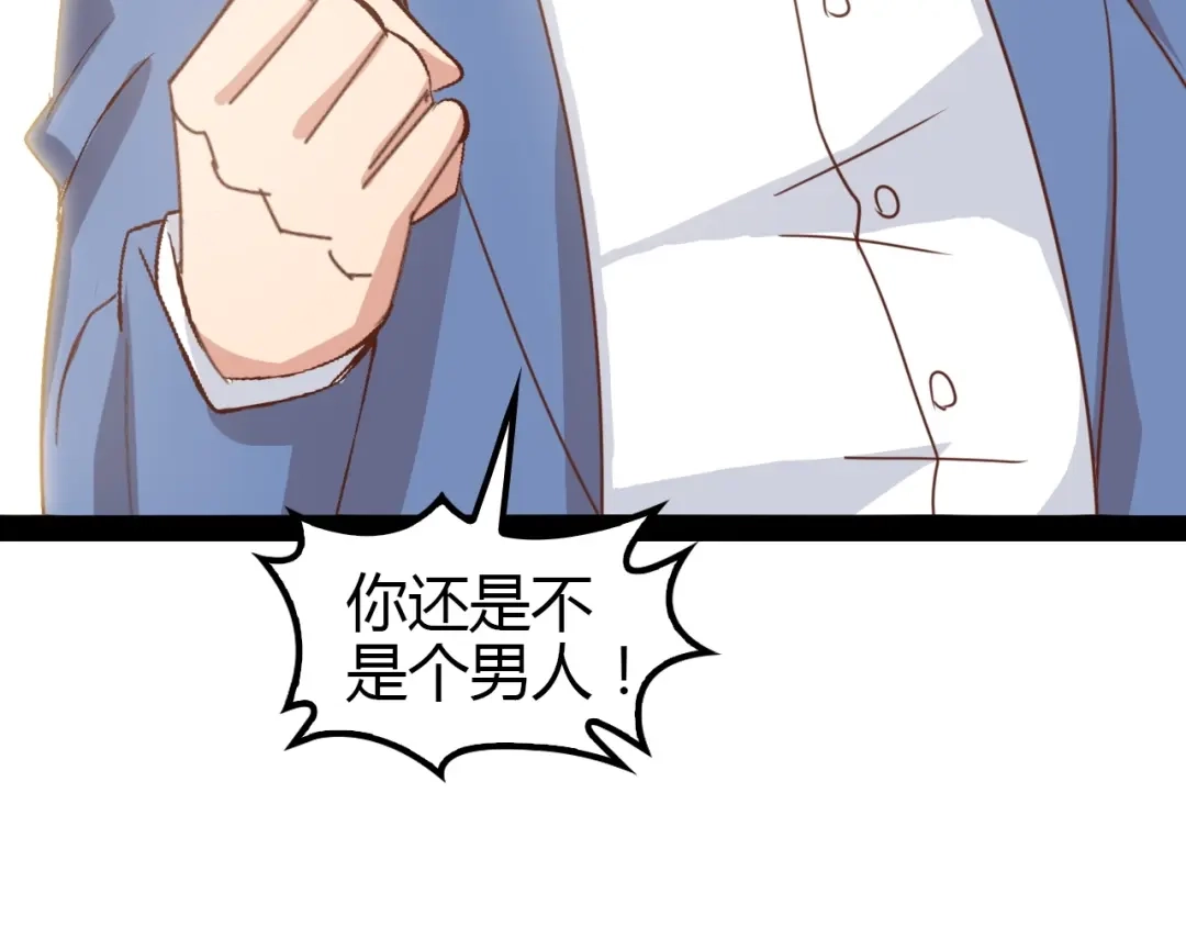 《我是无敌大天才》第95话 画风突变了 第98页