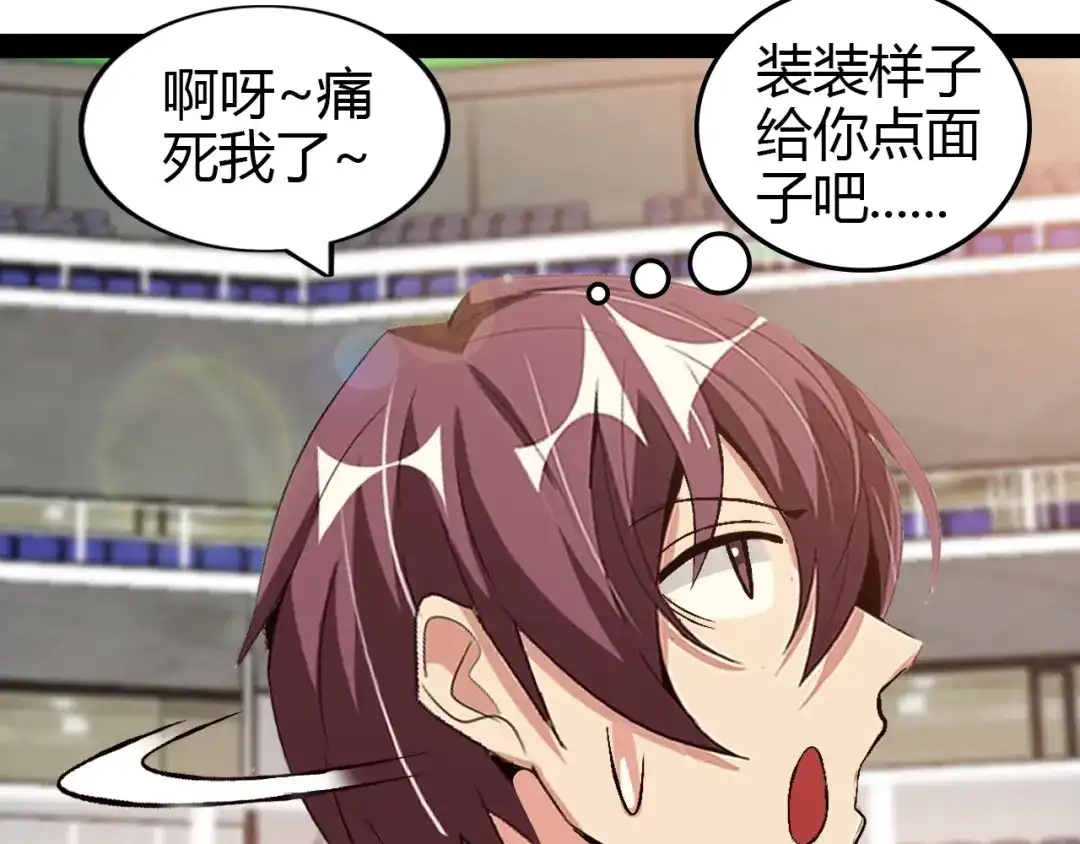 《我是无敌大天才》第95话 画风突变了 第20页