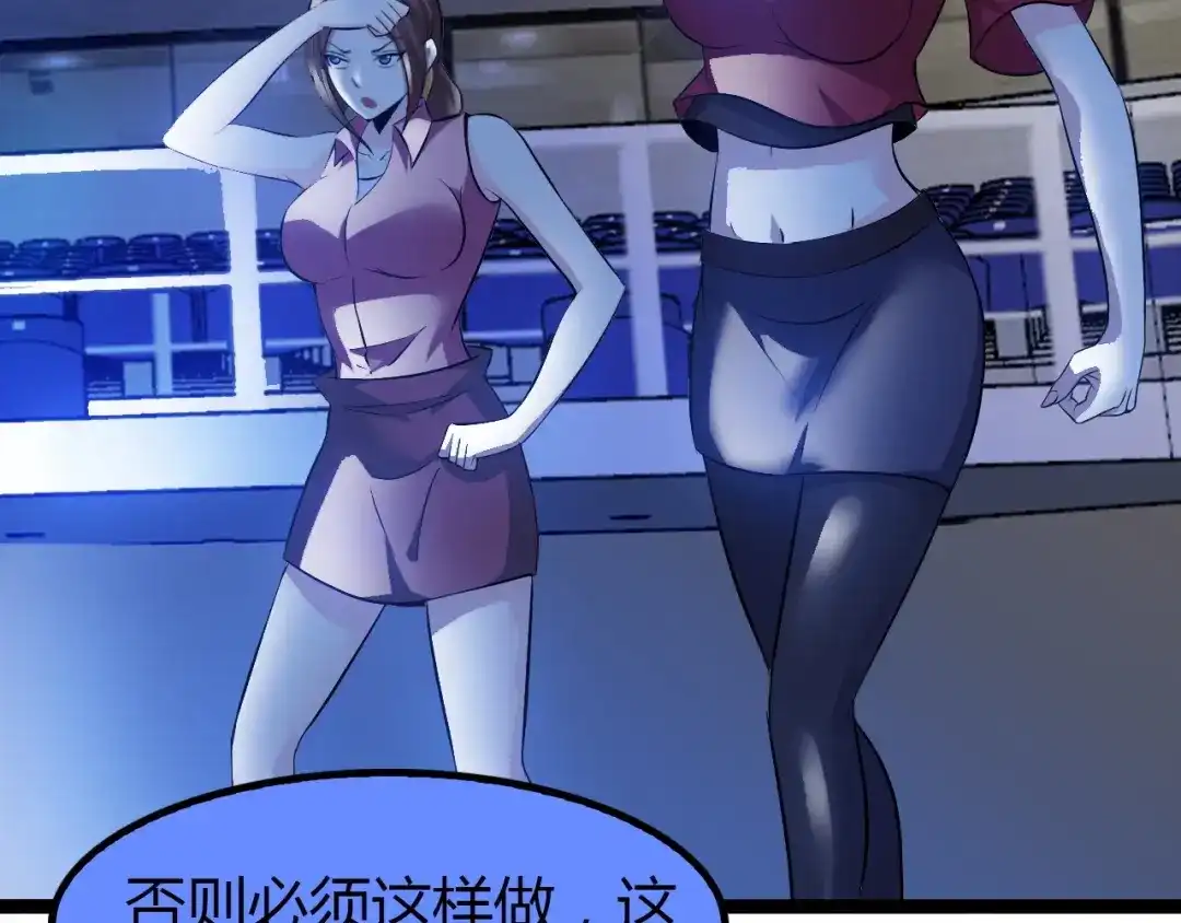 《我是无敌大天才》第95话 画风突变了 第55页