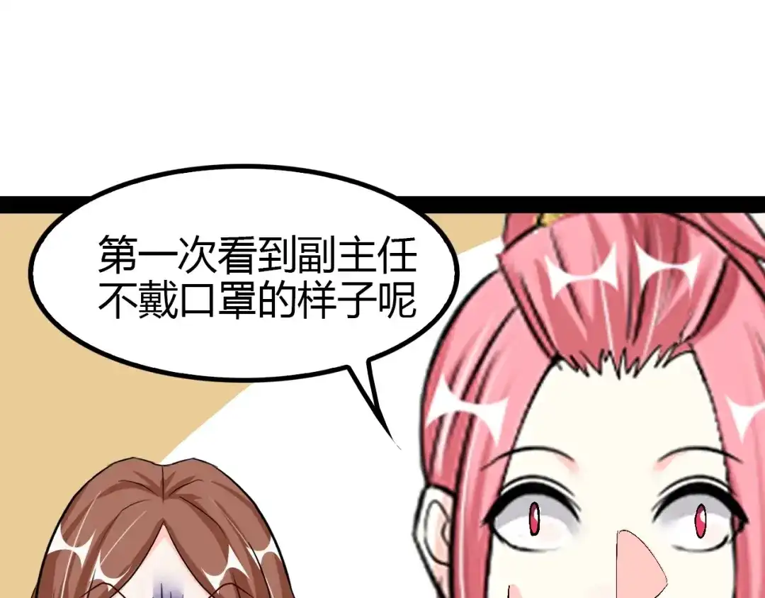 《我是无敌大天才》第95话 画风突变了 第35页