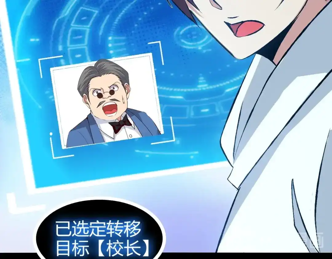 《我是无敌大天才》第95话 画风突变了 第100页