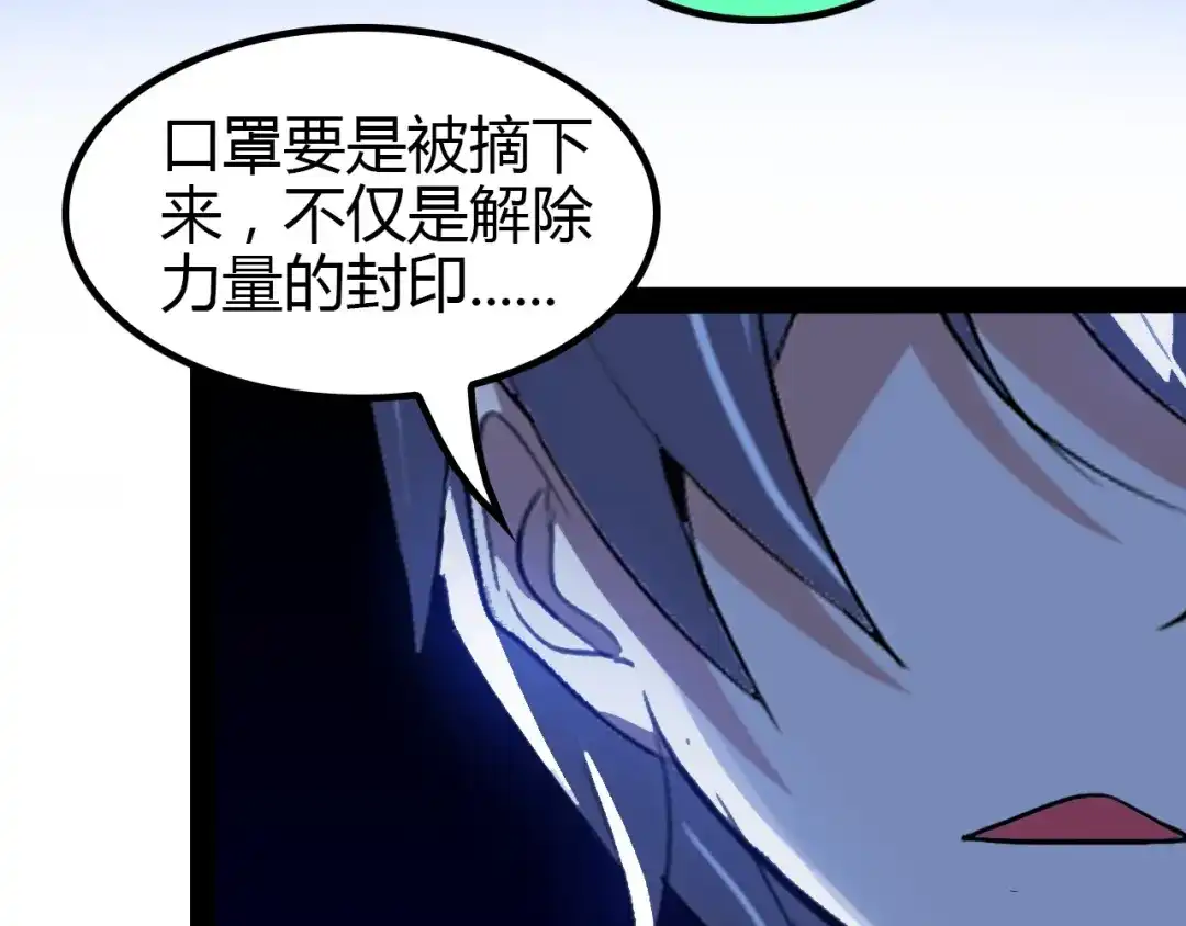 《我是无敌大天才》第95话 画风突变了 第50页