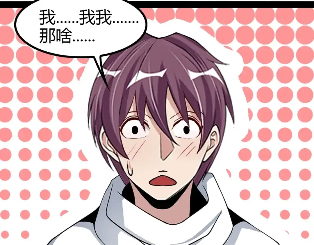 《我是无敌大天才》第95话 画风突变了 第40页