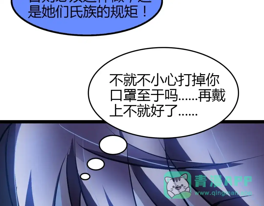 《我是无敌大天才》第95话 画风突变了 第56页