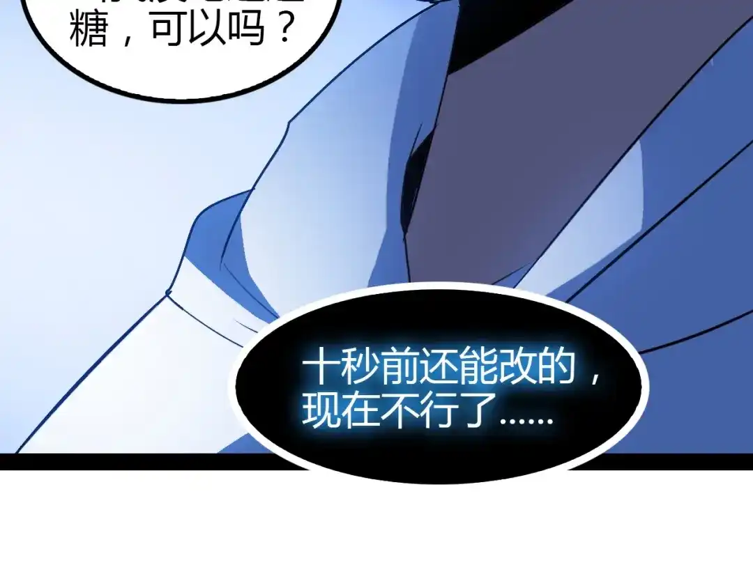 《我是无敌大天才》第95话 画风突变了 第105页