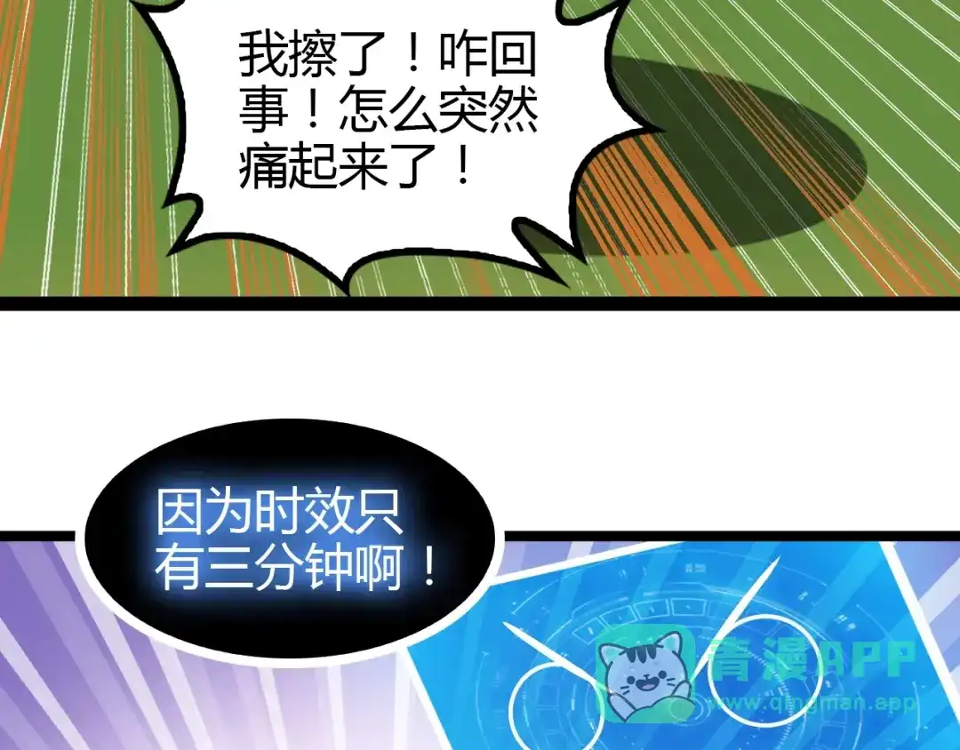 《我是无敌大天才》第95话 画风突变了 第71页