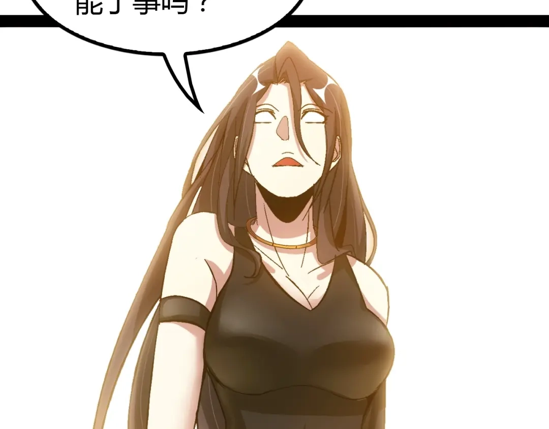 《我是无敌大天才》第95话 画风突变了 第85页