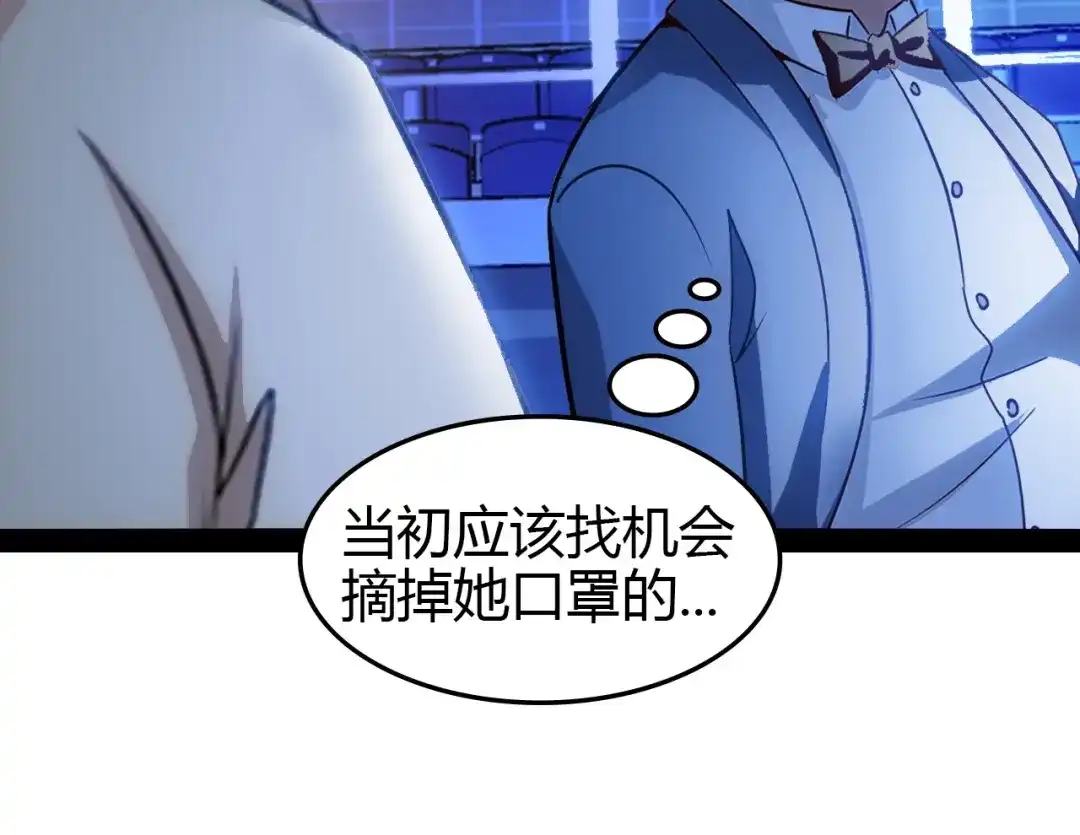 《我是无敌大天才》第95话 画风突变了 第53页