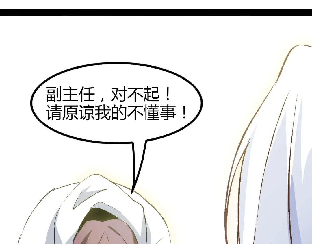 《我是无敌大天才》第95话 画风突变了 第80页