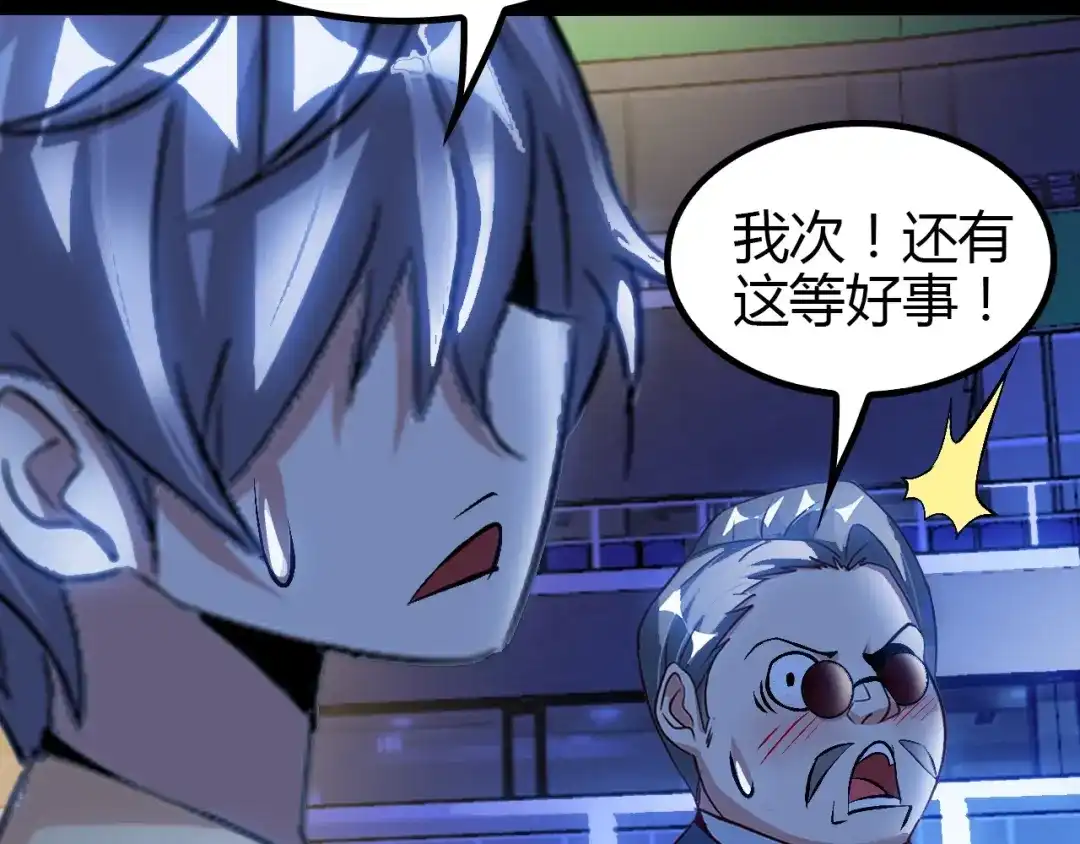 《我是无敌大天才》第95话 画风突变了 第52页