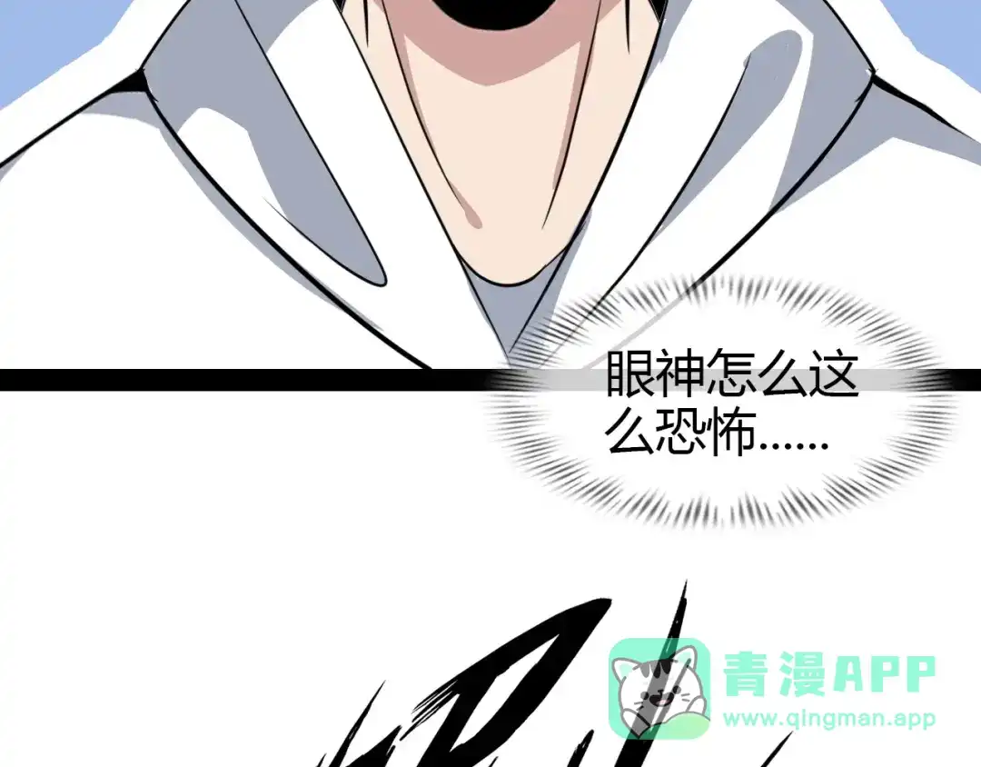 《我是无敌大天才》第95话 画风突变了 第11页