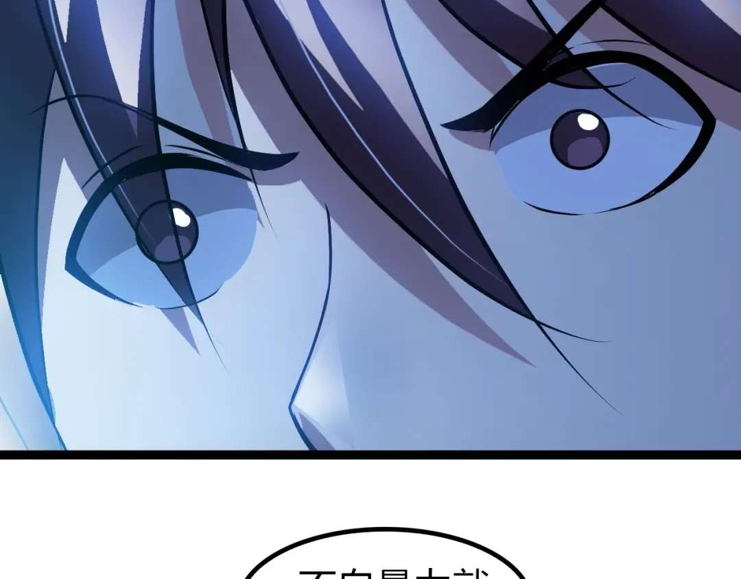 《我是无敌大天才》第95话 画风突变了 第57页
