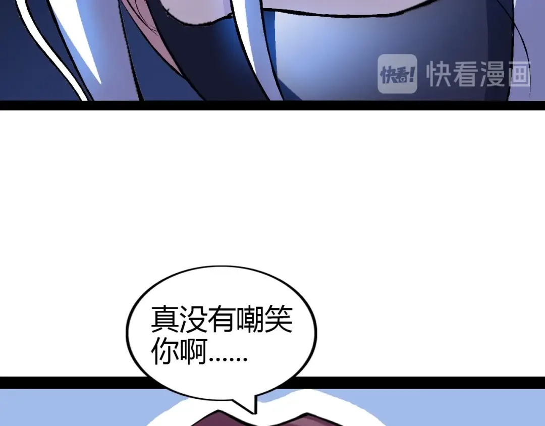 《我是无敌大天才》第95话 画风突变了 第9页