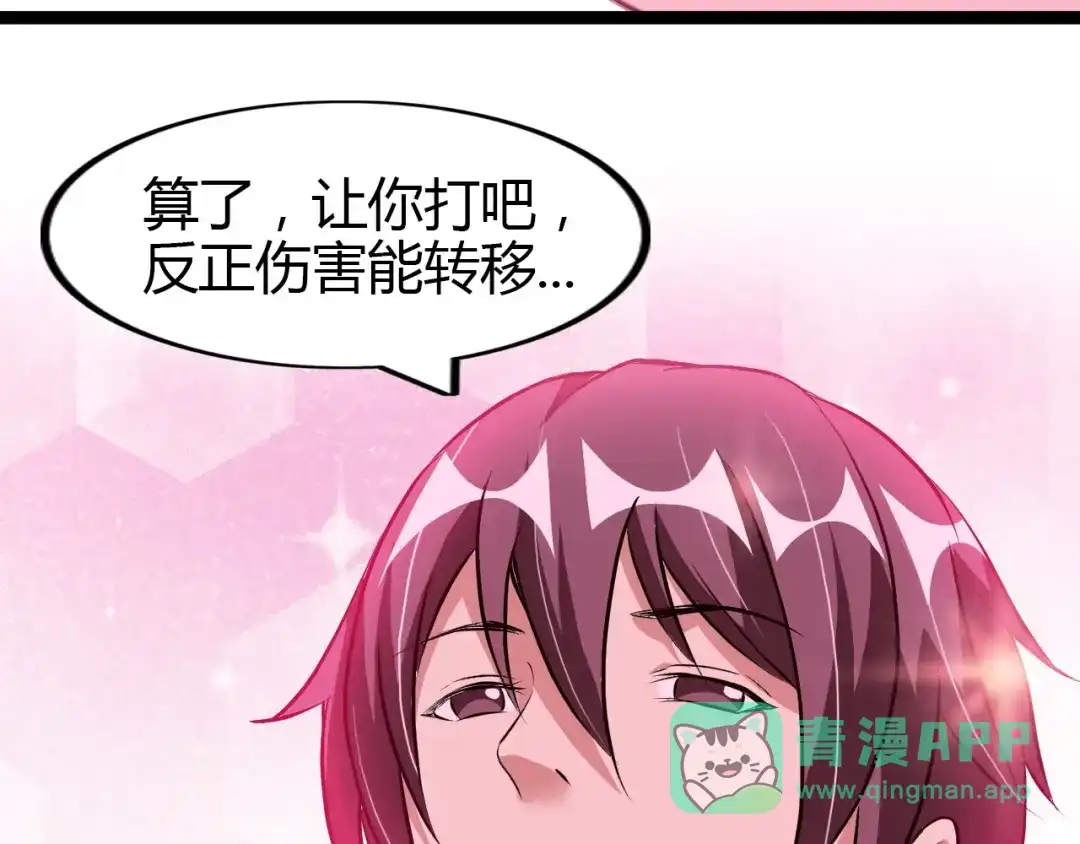 《我是无敌大天才》第95话 画风突变了 第66页