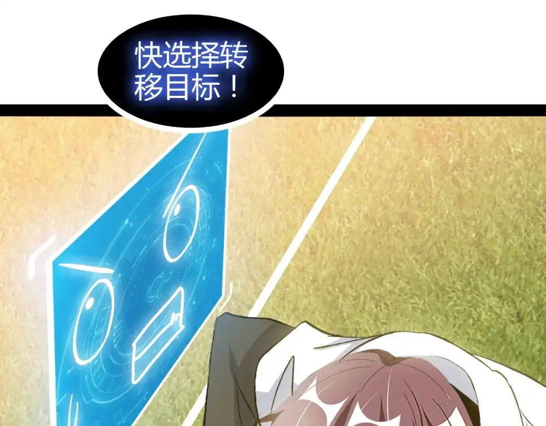 《我是无敌大天才》第95话 画风突变了 第90页
