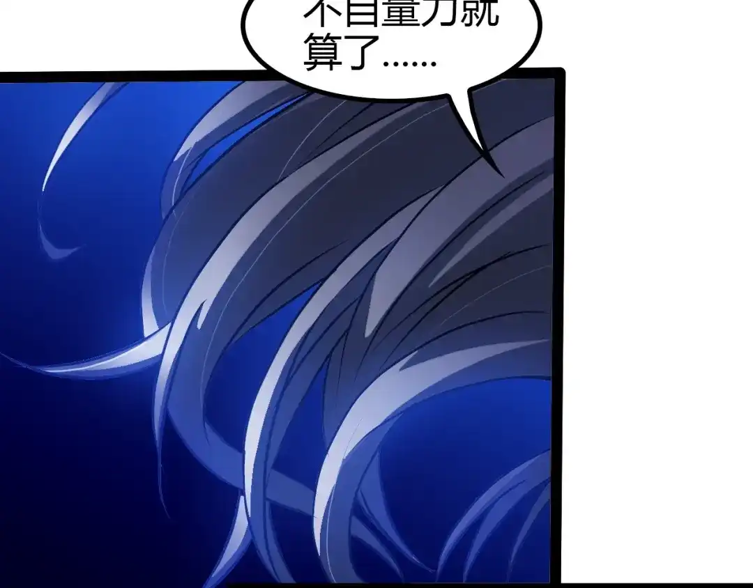 《我是无敌大天才》第95话 画风突变了 第58页