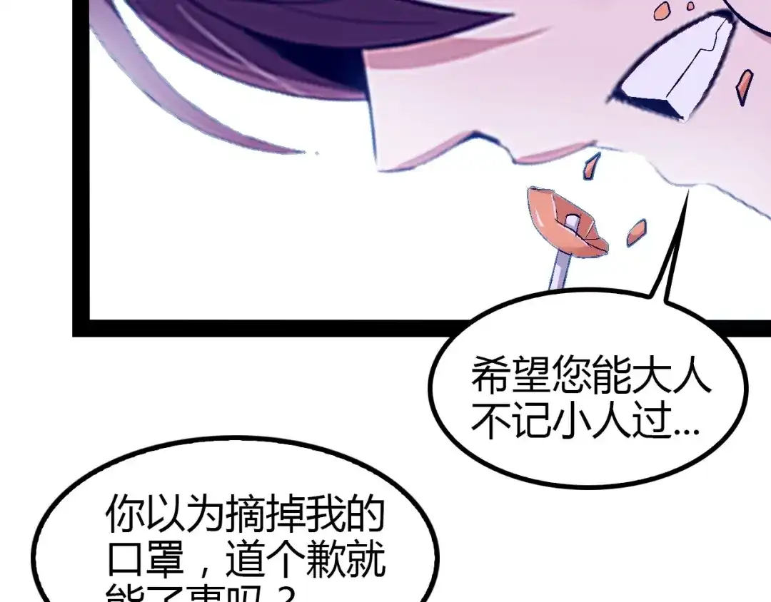 《我是无敌大天才》第95话 画风突变了 第84页