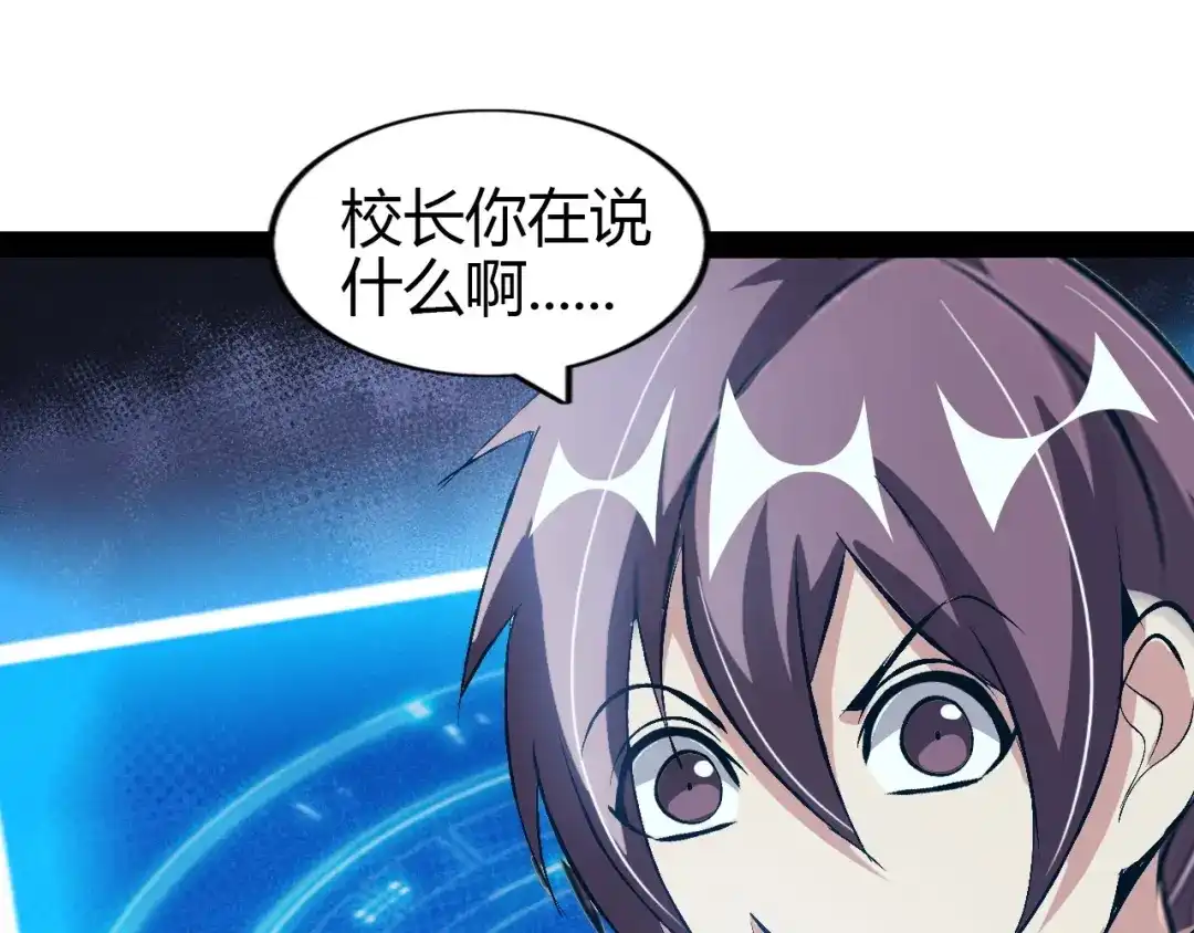 《我是无敌大天才》第95话 画风突变了 第99页
