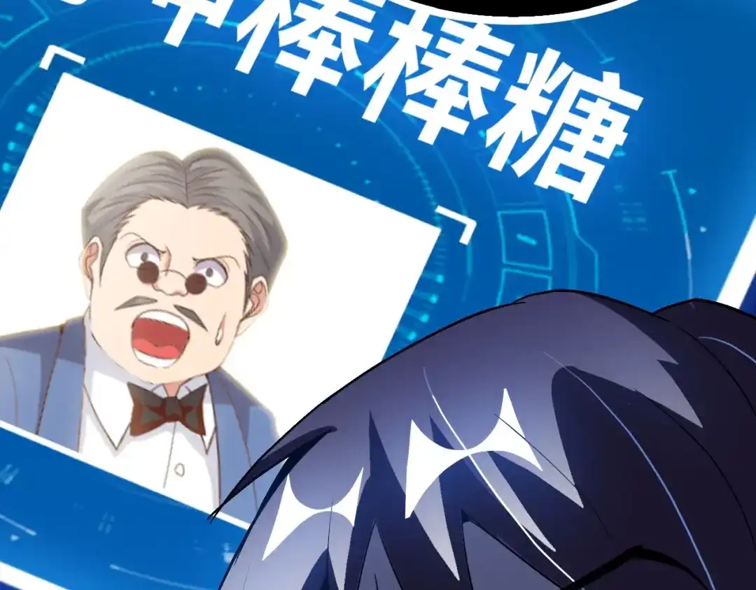 《我是无敌大天才》第95话 画风突变了 第103页