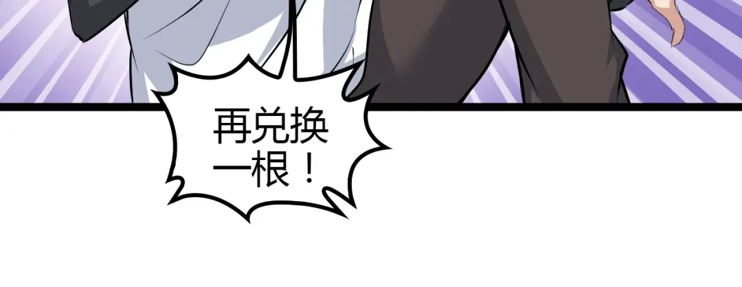 《我是无敌大天才》第95话 画风突变了 第73页