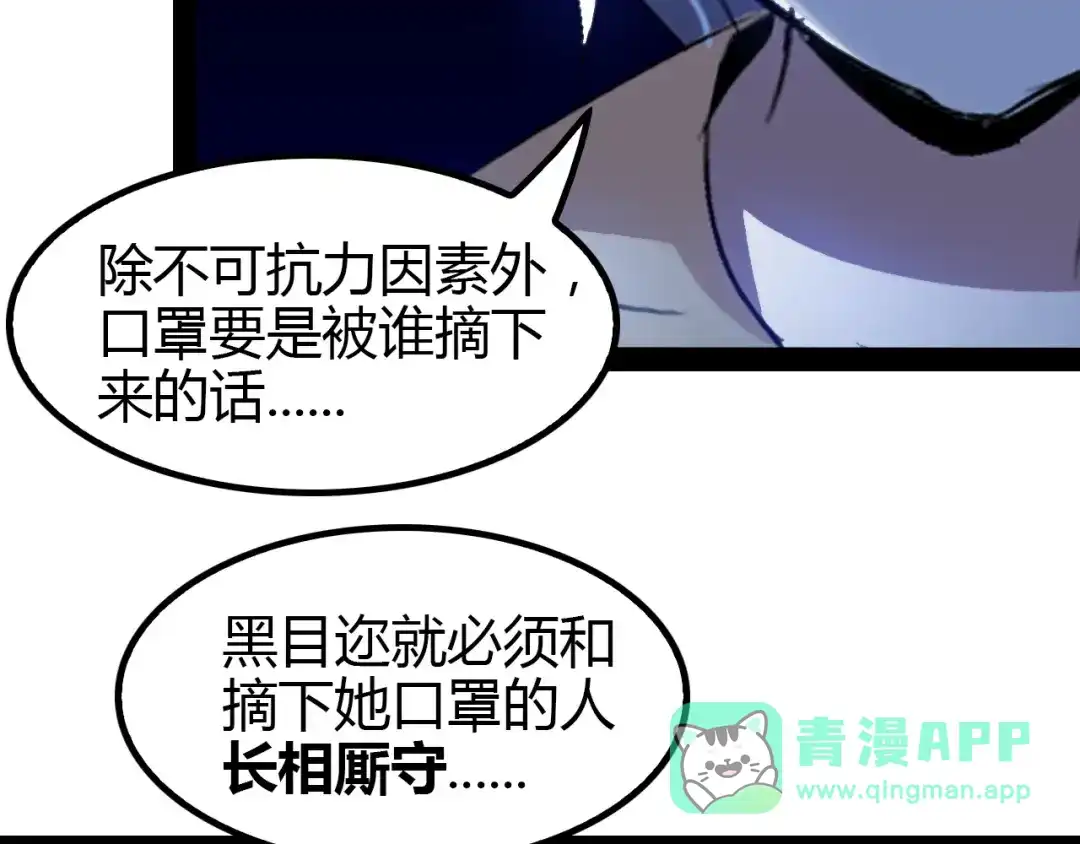 《我是无敌大天才》第95话 画风突变了 第51页