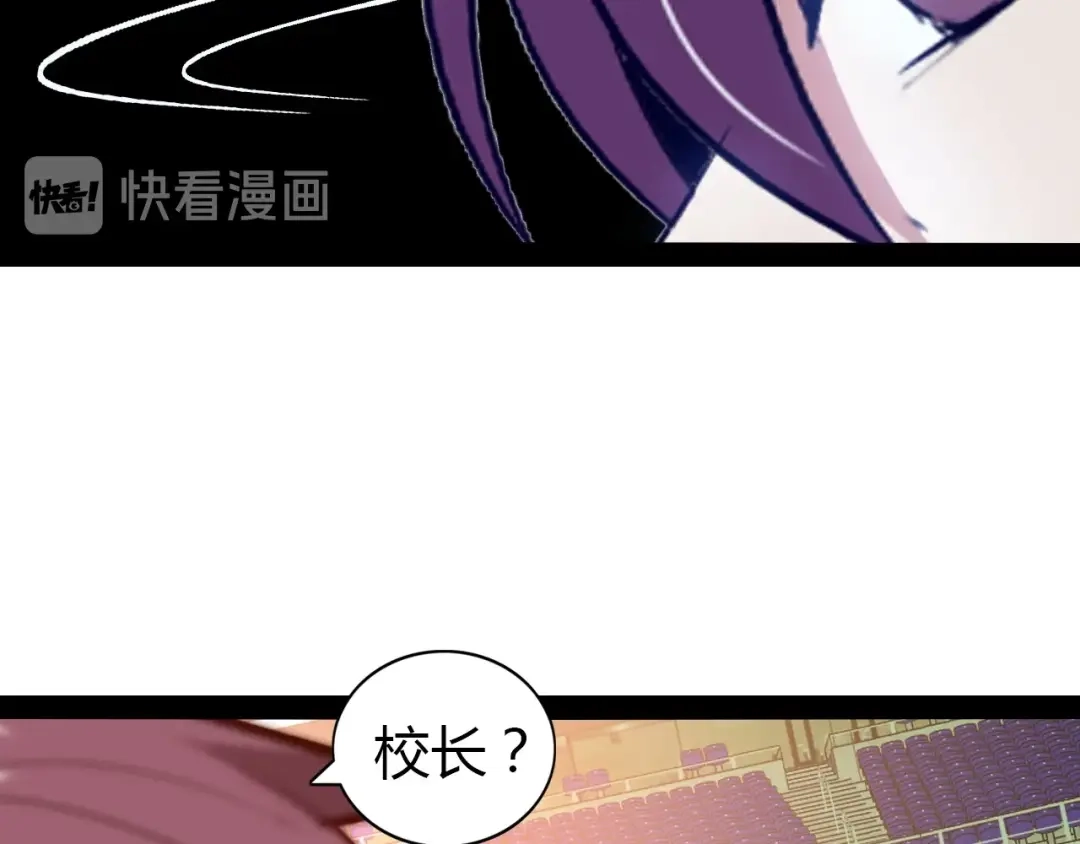 《我是无敌大天才》第95话 画风突变了 第94页