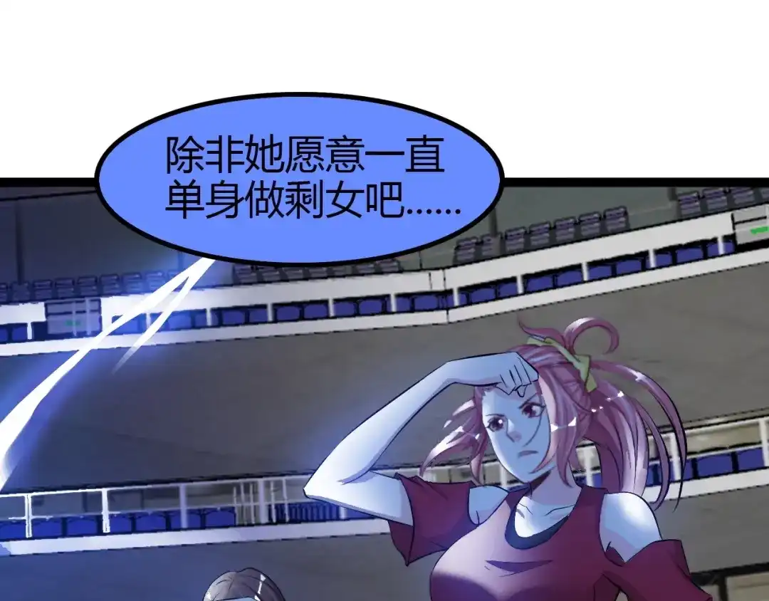 《我是无敌大天才》第95话 画风突变了 第54页