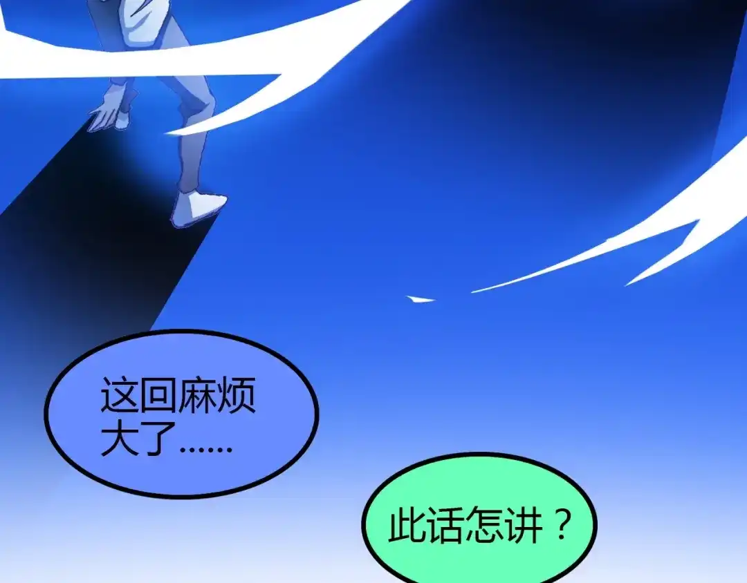 《我是无敌大天才》第95话 画风突变了 第49页