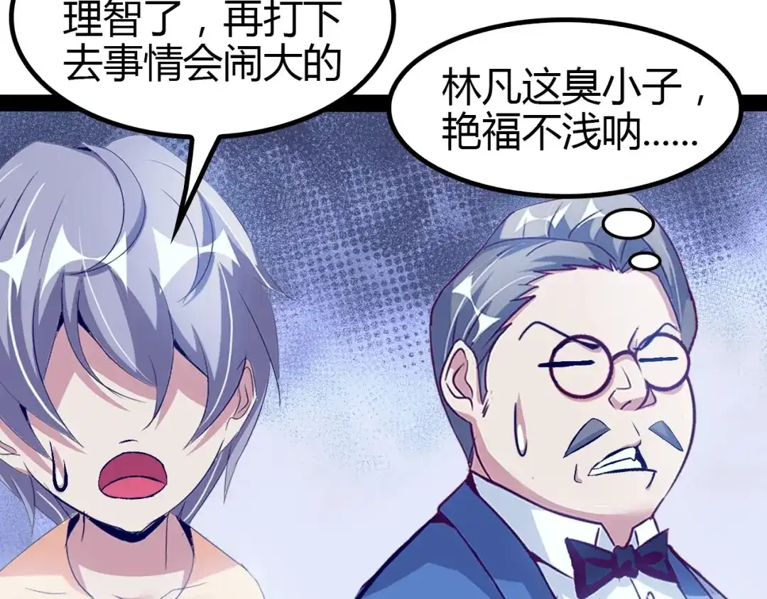 《我是无敌大天才》第95话 画风突变了 第78页