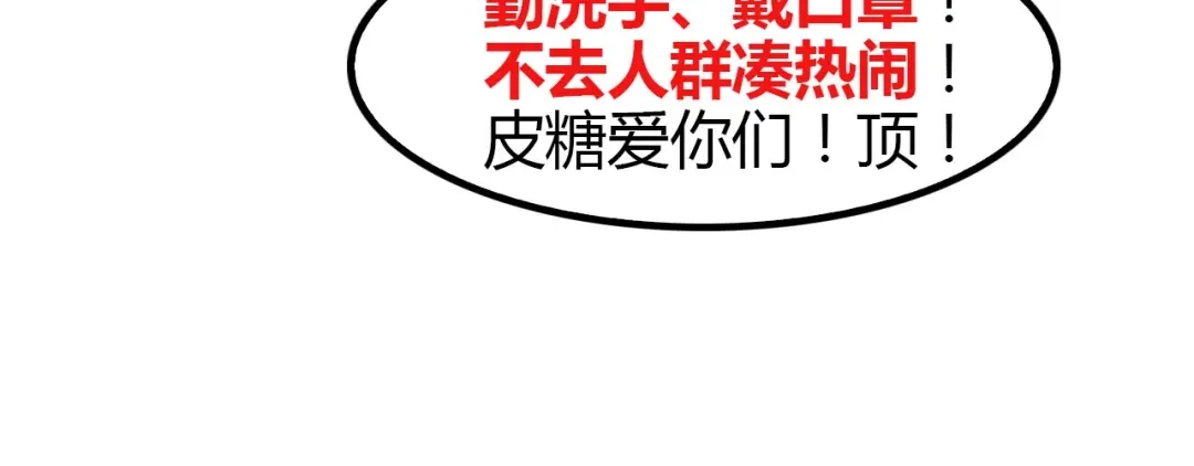 《我是无敌大天才》第95话 画风突变了 第108页