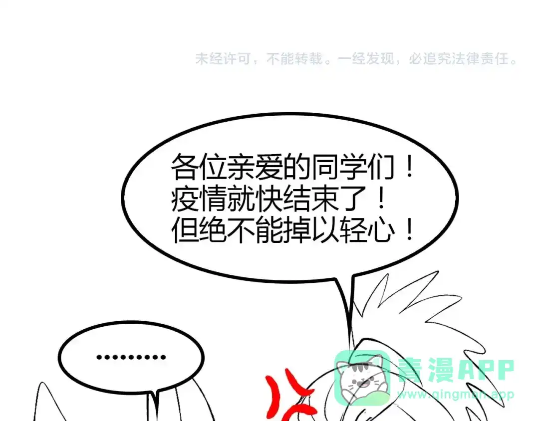 《我是无敌大天才》第95话 画风突变了 第106页