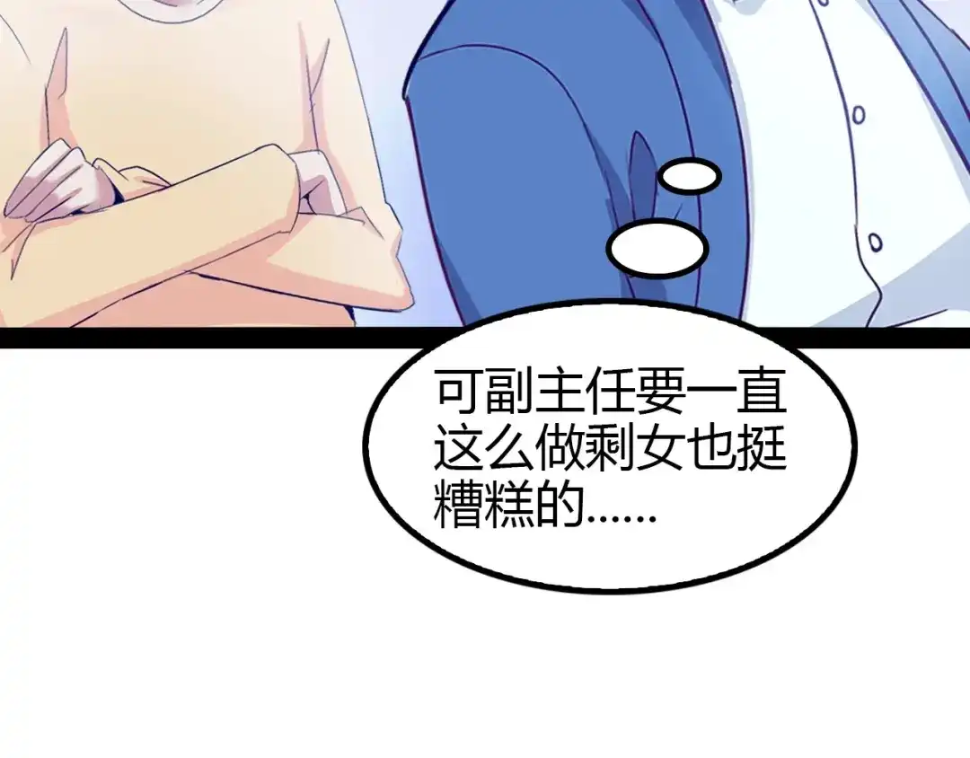 《我是无敌大天才》第95话 画风突变了 第79页