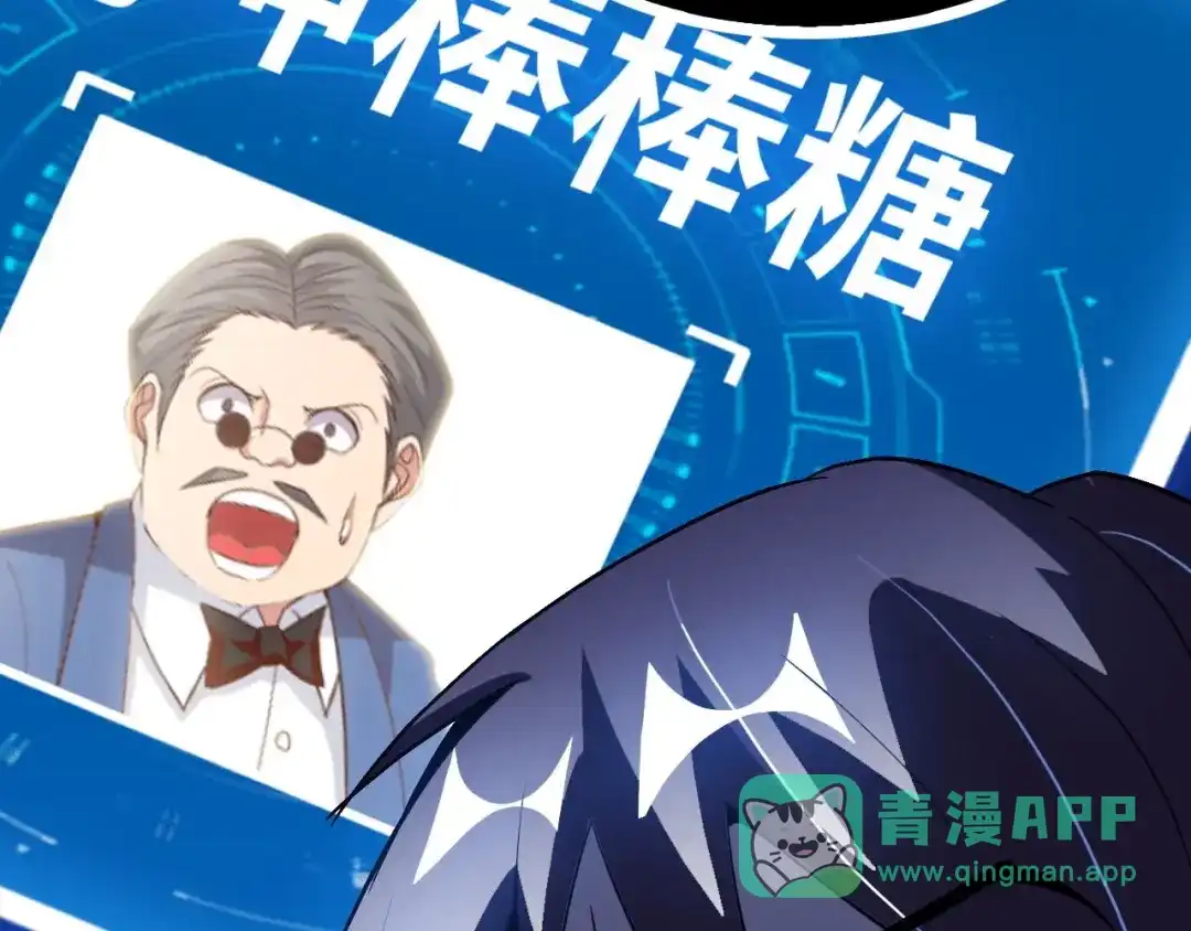 《我是无敌大天才》第96话 校长对不起！ 第6页