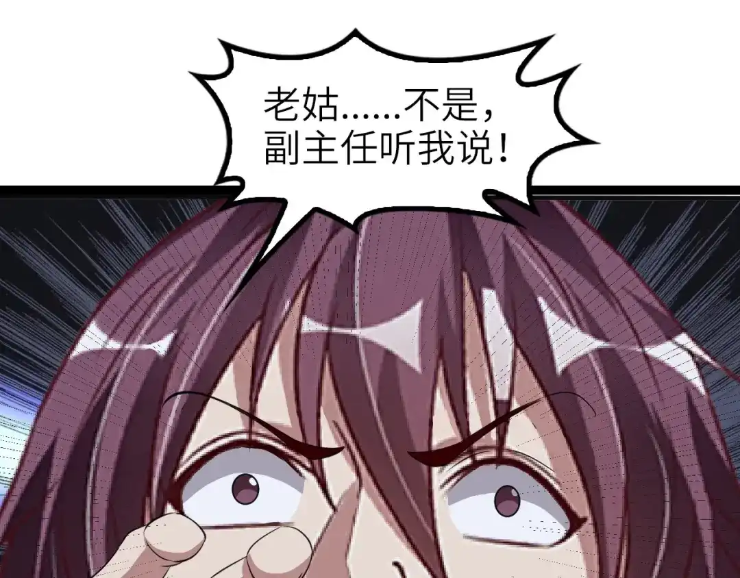 《我是无敌大天才》第96话 校长对不起！ 第24页