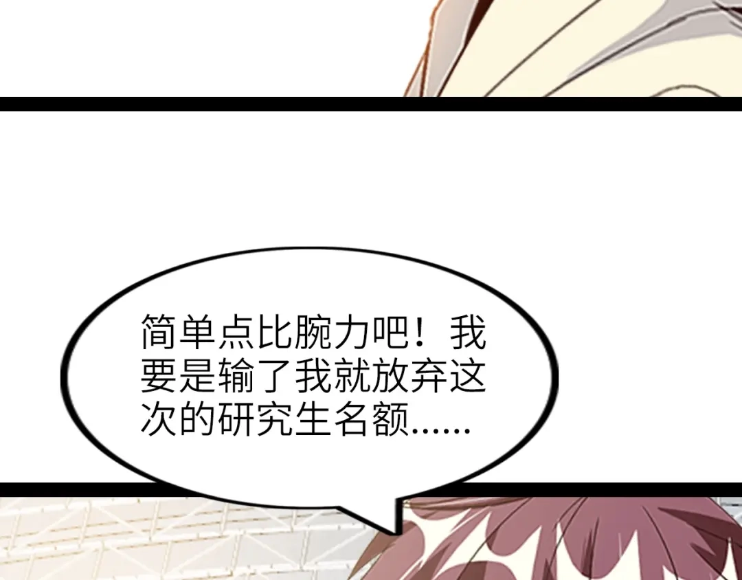 《我是无敌大天才》第96话 校长对不起！ 第47页
