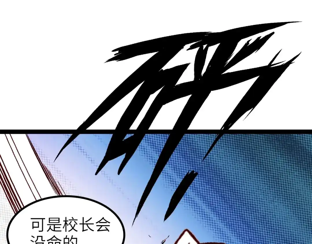 《我是无敌大天才》第96话 校长对不起！ 第9页