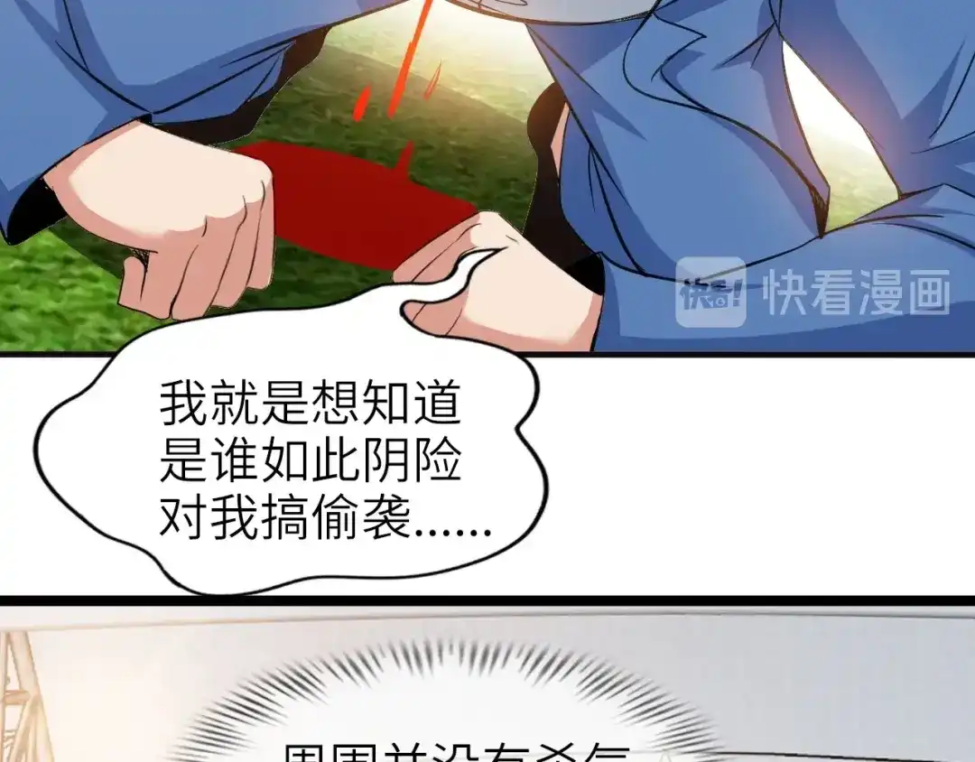 《我是无敌大天才》第96话 校长对不起！ 第30页