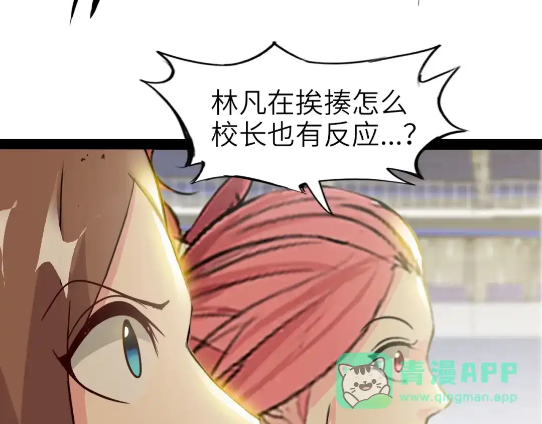 《我是无敌大天才》第96话 校长对不起！ 第41页