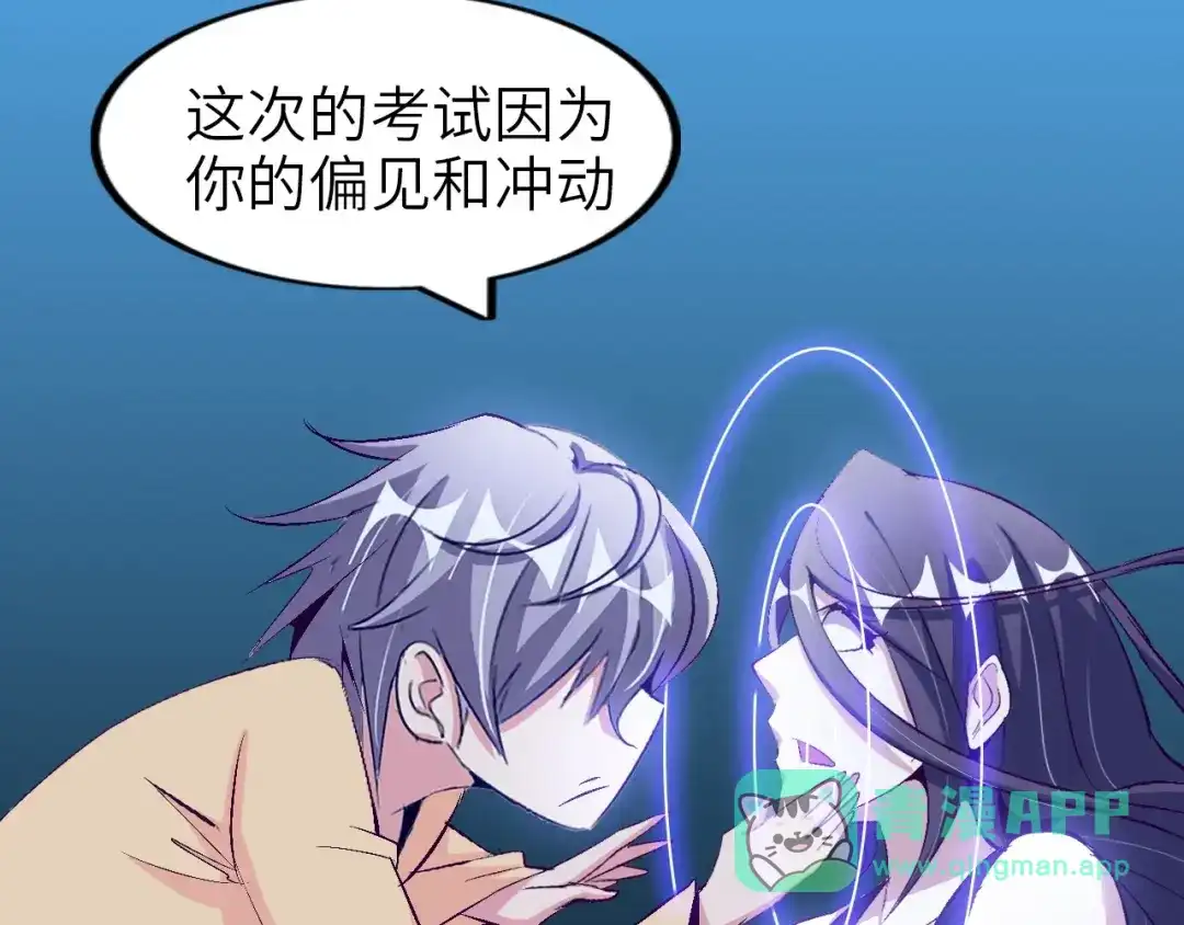 《我是无敌大天才》第96话 校长对不起！ 第86页
