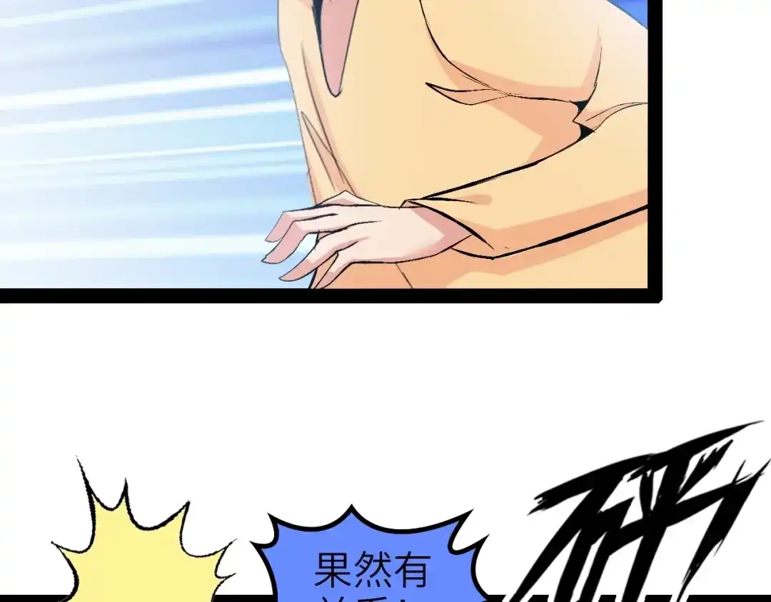 《我是无敌大天才》第96话 校长对不起！ 第34页