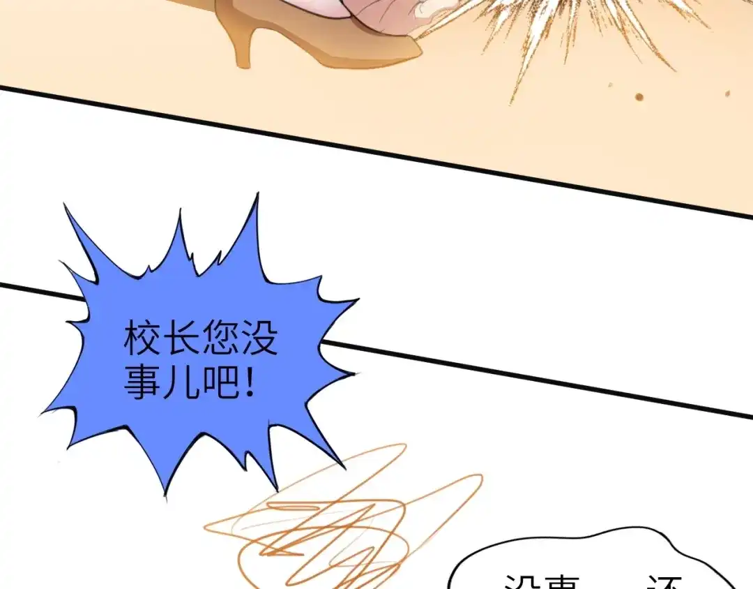 《我是无敌大天才》第96话 校长对不起！ 第28页