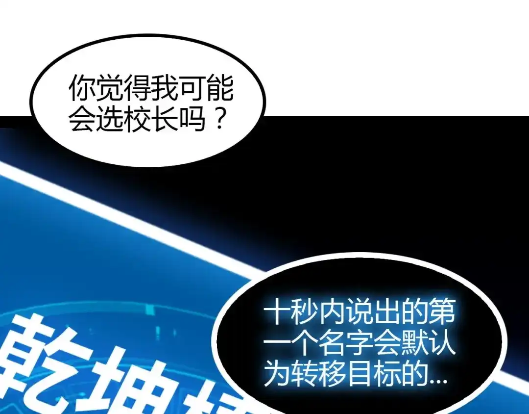 《我是无敌大天才》第96话 校长对不起！ 第5页