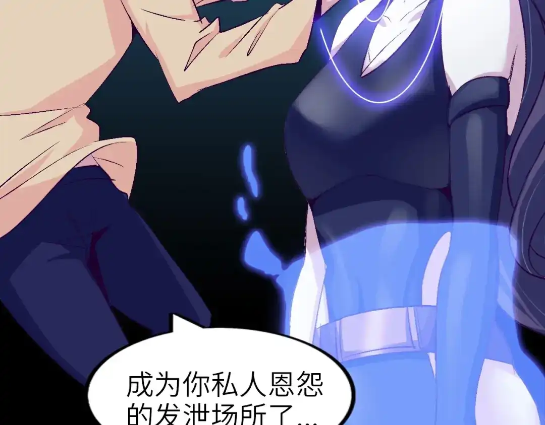 《我是无敌大天才》第96话 校长对不起！ 第87页