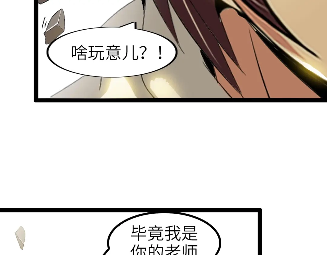 《我是无敌大天才》第96话 校长对不起！ 第58页